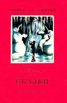 Обложка: Сказки