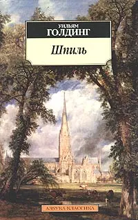 Обложка: Шпиль