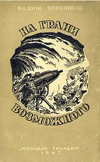 Обложка: История одного взрыва