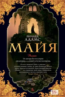 Обложка: Майя