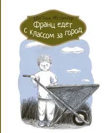 Обложка: Франц едет с классом за город
