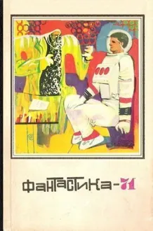 Обложка: Зачем жил человек?
