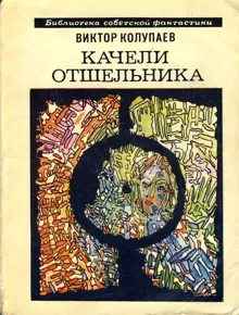 Обложка: Оборотная сторона