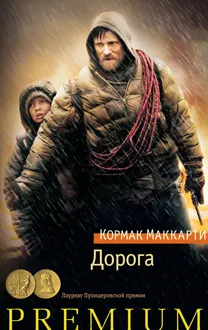 Обложка: Дорога
