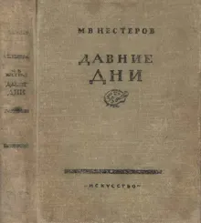 Обложка: Давние дни