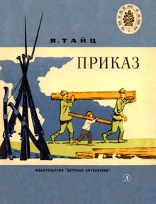 Обложка: Приказ