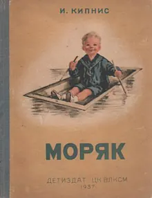 Обложка: Моряк