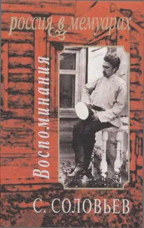 Обложка: Воспоминания