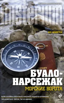 Обложка: Морские ворота
