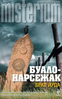 Обложка: Брат Иуда
