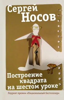 Обложка: Построение квадрата на шестом уроке