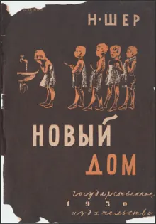 Обложка: Новый дом