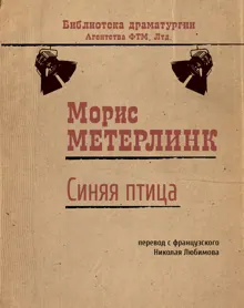 Обложка: Синяя птица