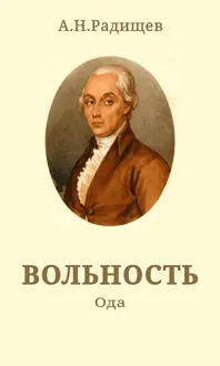 Обложка: Вольность