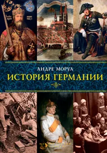 Обложка: История Германии