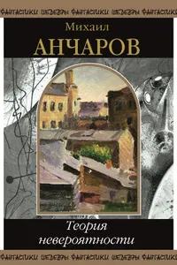 Обложка: Теория невероятности