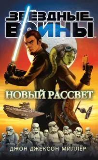 Обложка: Новый рассвет