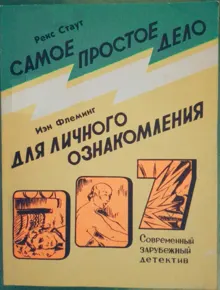 Обложка: Самое простое дело. Для личного ознакомления