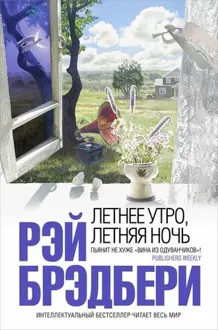 Обложка: Серьёзный разговор (или Мировое зло)