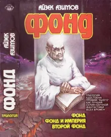 Обложка: Фонд