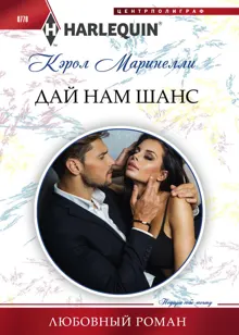 Обложка: Дай нам шанс