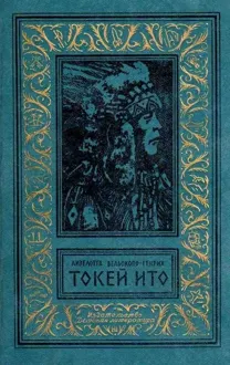 Обложка: Токей Ито