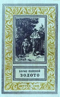 Обложка: Золото