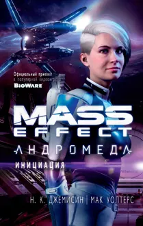 Обложка: Инициация