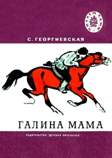Обложка: Галина мама