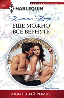 Обложка: Еще можно все вернуть