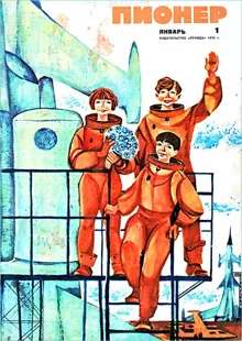 Обложка: Далёкие горнисты