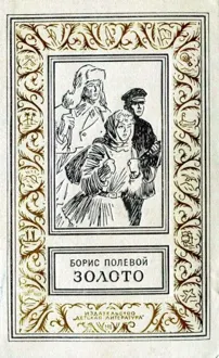 Обложка: Золото