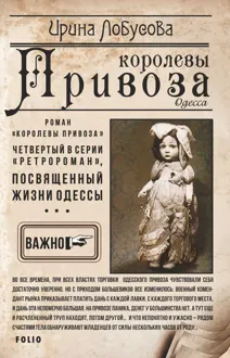 Обложка: Королевы Привоза