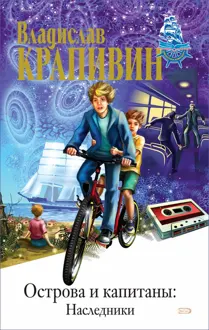 Обложка: Наследники