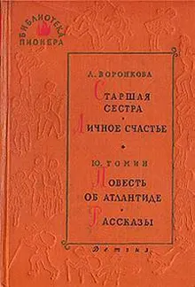Обложка: Ферзь