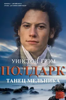 Обложка: Танец мельника