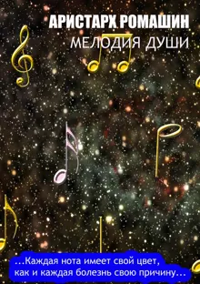 Обложка: Мелодия души