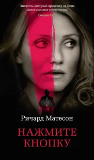 Обложка: Нажмите кнопку