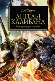 Обложка: Ангелы Калибана