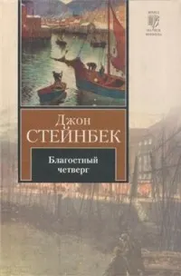 Обложка: Благостный четверг