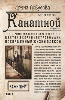 Обложка: Миллион с Канатной