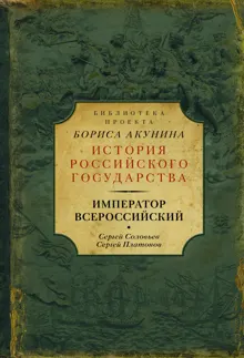 Обложка: Император Всероссийский
