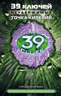 Обложка: Точка кипения