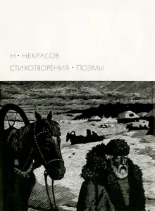 Обложка: Стихотворения. Поэмы