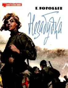 Обложка: Незабудка