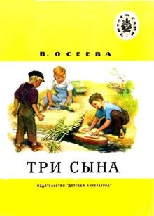 Обложка: Три сына