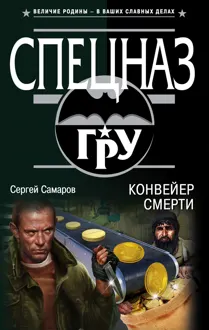 Обложка: Конвейер смерти