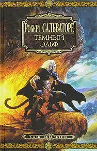 Обложка: Отступник