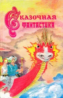 Обложка: Заклинание для Хамелеона