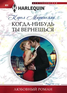 Обложка: Когда-нибудь ты вернешься